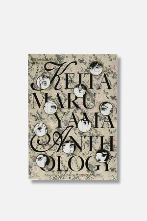 『KEITAMARUYAMA ANTHOLOGY』本