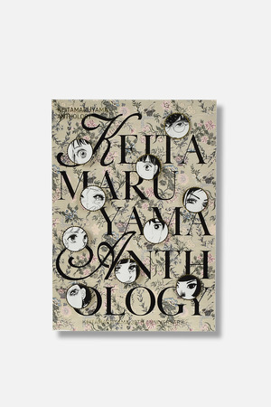 『KEITAMARUYAMA ANTHOLOGY』本
