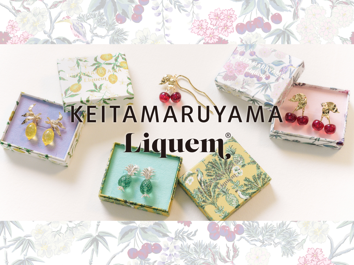 「KEITA MARUYAMA」と「Liquem」が初のコラボレーショ ン！フルーツモチーフのアクセサリーを発表。