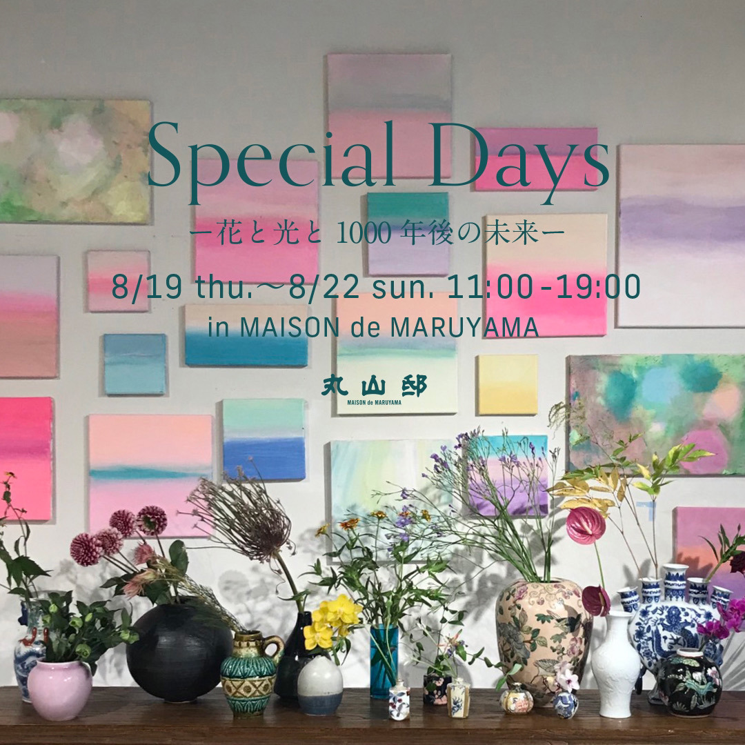 Special Days in 丸山邸＆インスタライブ開催！