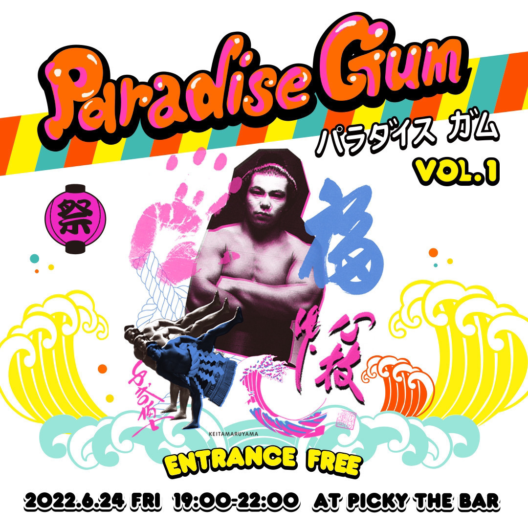 Paradise Gum パラダイス ガム VOL.1