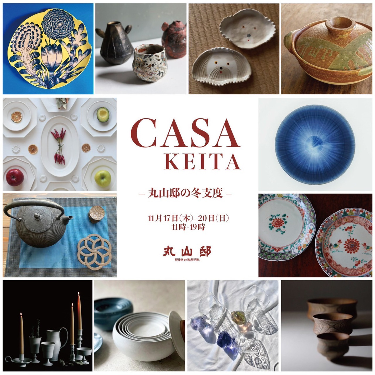 CASA KEITA −丸山邸の冬支度−