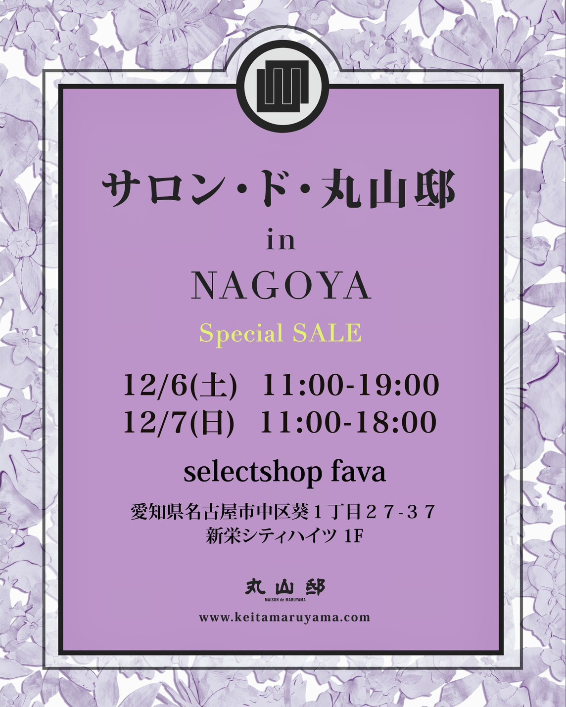 サロン・ド・丸山邸 in 名古屋